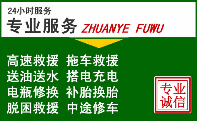 曲阳附近汽车道路救援 曲阳附近汽车道路救援