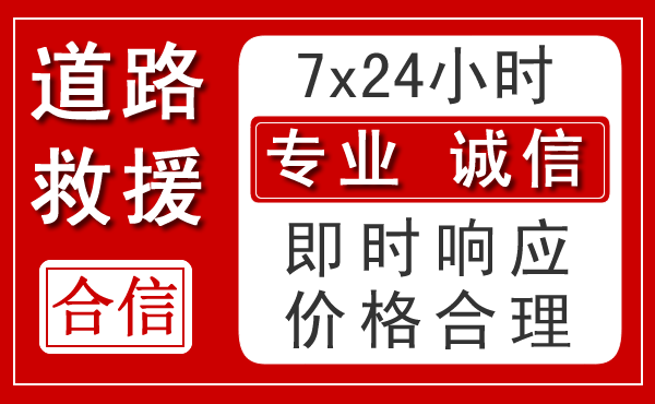 曲阳新能源汽车救援